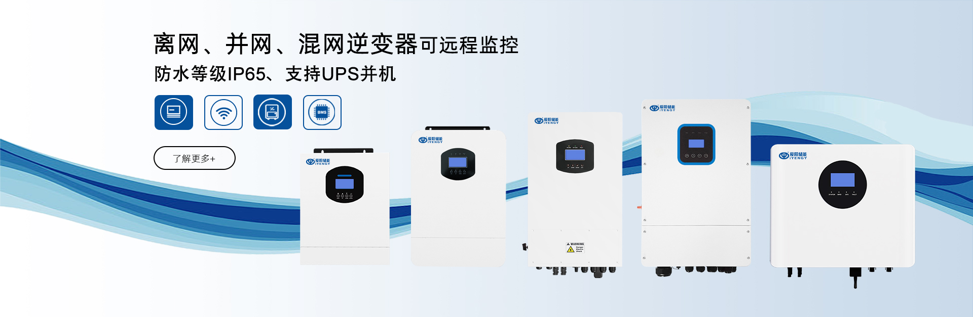 新banner逆变器