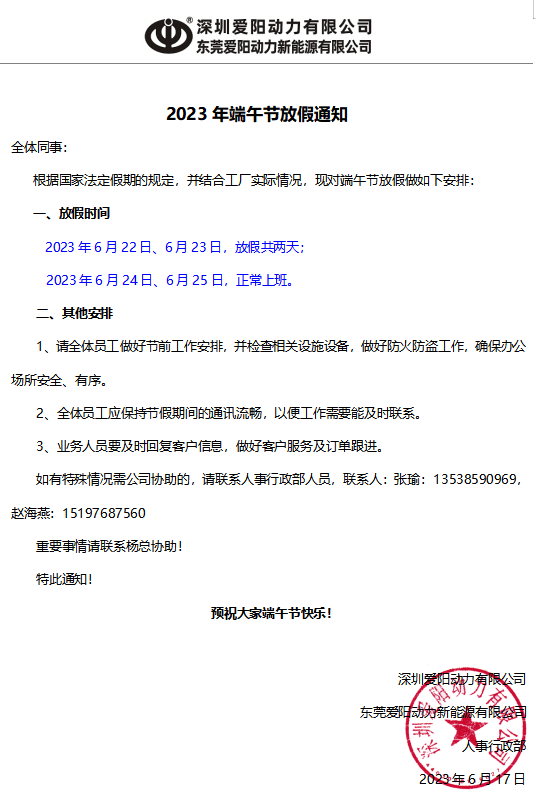 放假通知.png