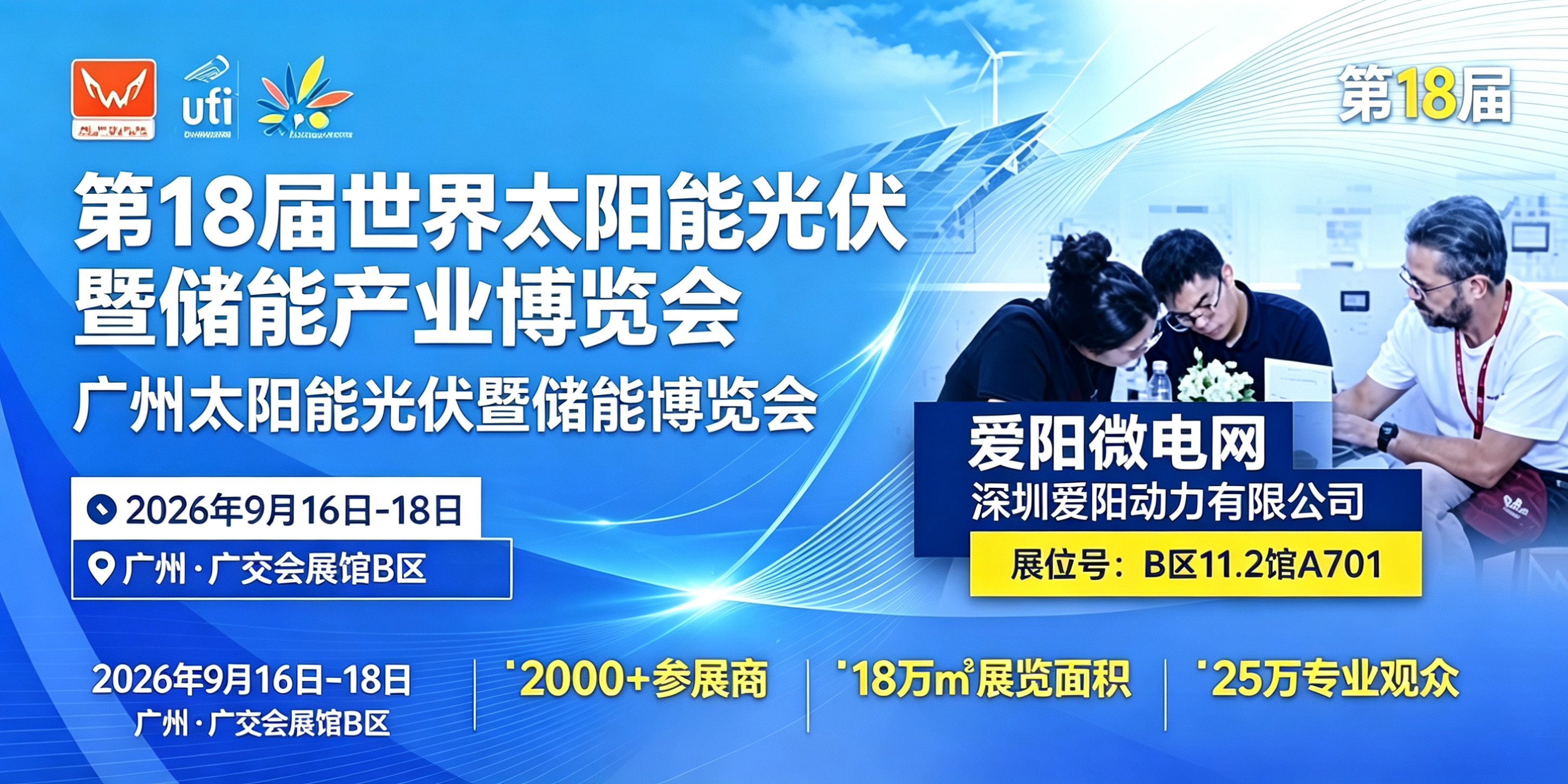 2026广州太阳能光伏暨储能博览会.png